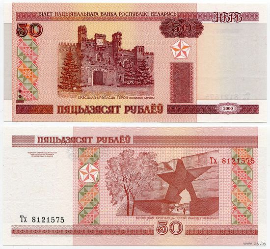 Беларусь. 50 рублей (образца 2000 года, P25b, UNC) [серия Тх]