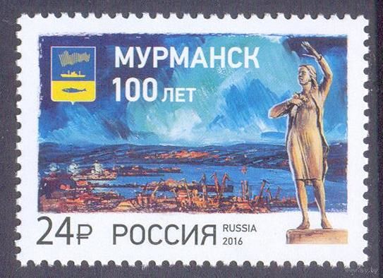 Россия 2016 Мурманск 100 лет герб