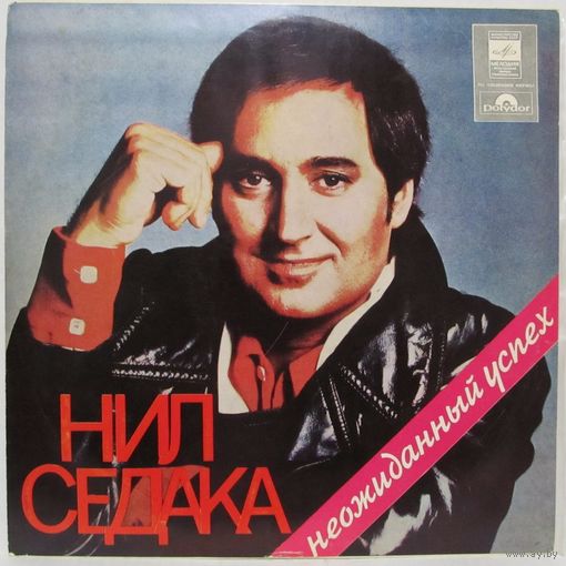 Нил Седака - Неожиданный успех