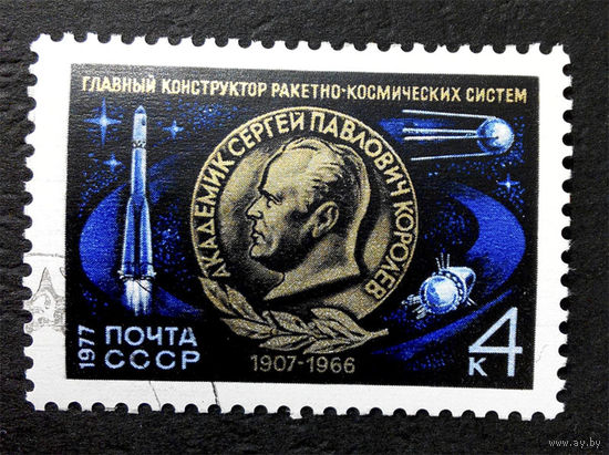 СССР 1977 г. Космос. Королев, полная серия из 1 марки #0095-K1
