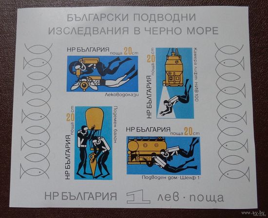 Марка Болгарии. Подводные исследования в Черном море. 1973 год