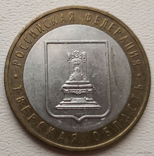 Россия 10 рублей Тверская область 2005 (ММ)
