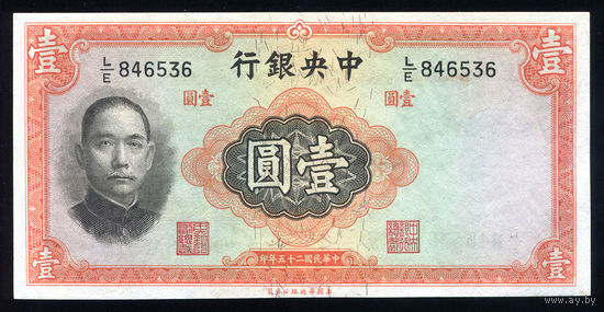 CHINA/Китай_ 1 Yuan_1936_Pick#216.a_UNC-