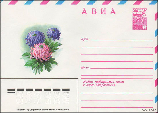 Художественный маркированный конверт СССР N 13711 (15.08.1979) АВИА  [Хризантема крупноцветковая]