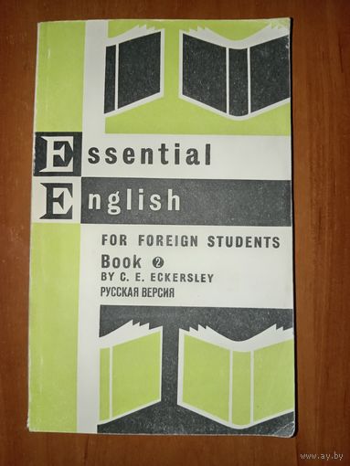 ESSENTIAL ENGLISH for foreign students. Русская версия. КНИГА 2.