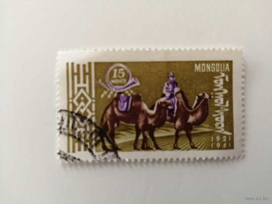 Монголия 1961. 40-летие монгольской почтовой службы