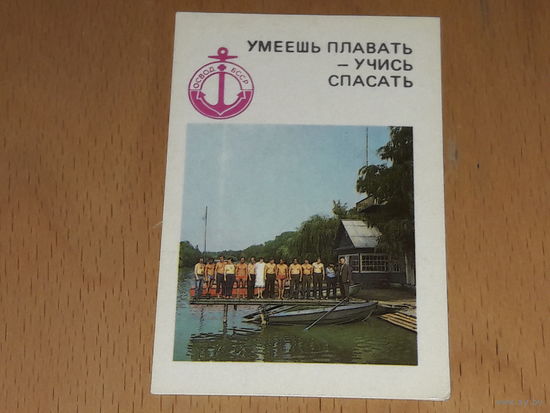 Календарик 1987 ОСВОД БССР