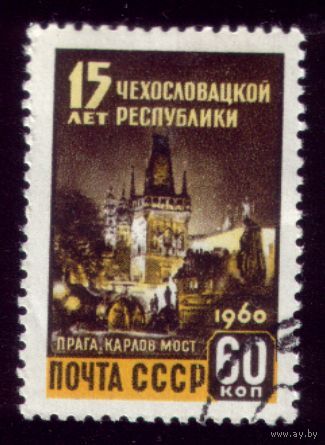 1 марка 1960 год Чехословакия