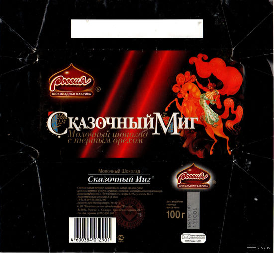 Обертка от шоколада "Сказочный миг" (России)