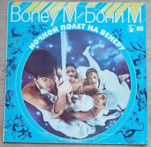 Boney M - Ночной Полет На Венеру