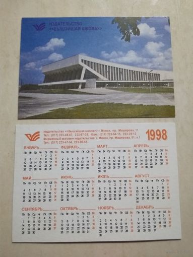 Карманный календарик. г.Минск. пр.Машерова. 1998 год