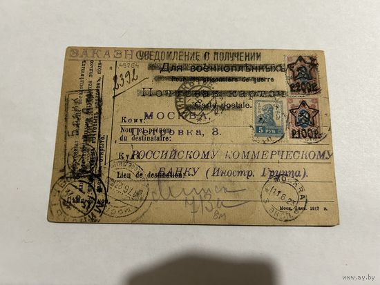 Почтовое отправление ( денежный перевод, карточка) 1923 год Минск-Москва