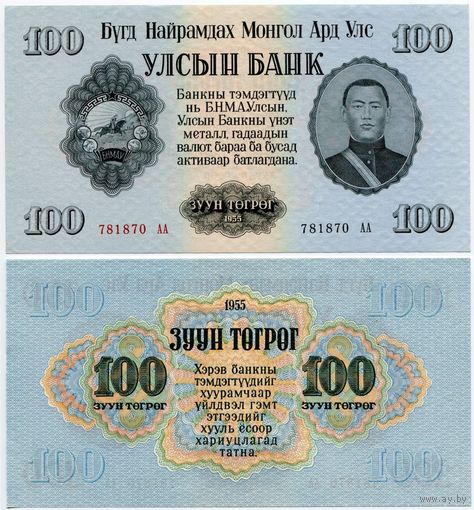 Монголия. 100 тугрик (образца 1955 года, P34, UNC)