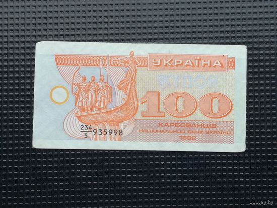 Украина 100 купон 1992 1