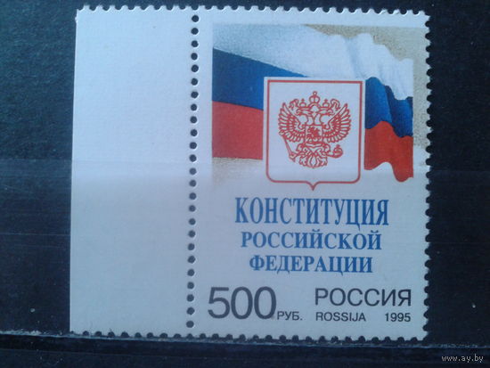 Россия 1995 Конституция, герб и флаг**