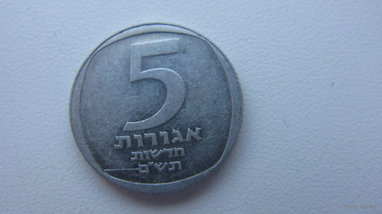Израиль 5 агорот 1980