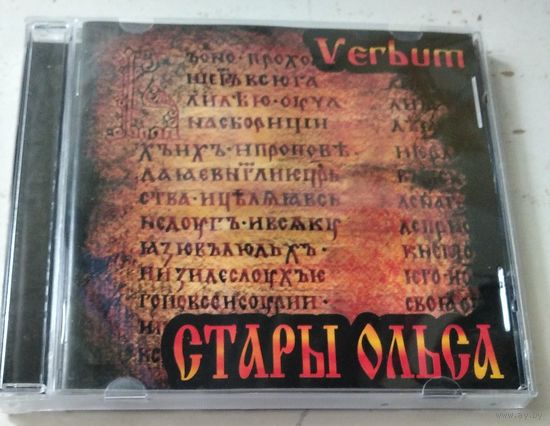 Стары Ольса – Verbum (2002, CD)