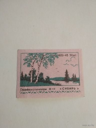 Спичечные этикетки ф.Сибирь. ГОСТ-45