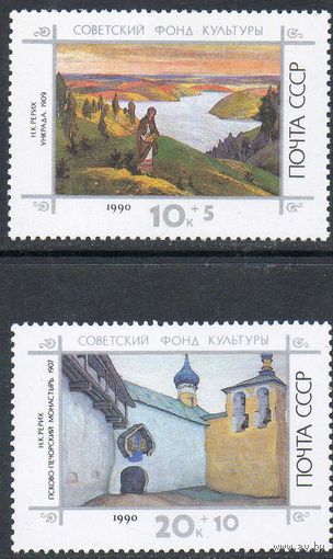 Советская живопись СССР 1990 год (6275-6276) серия из 2-х марок