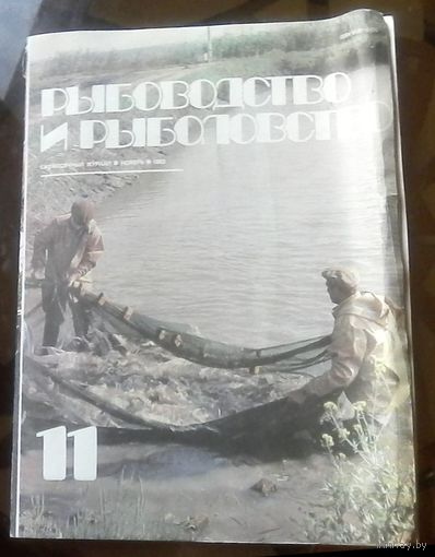 Рыбоводство и рыболовство 11-1983