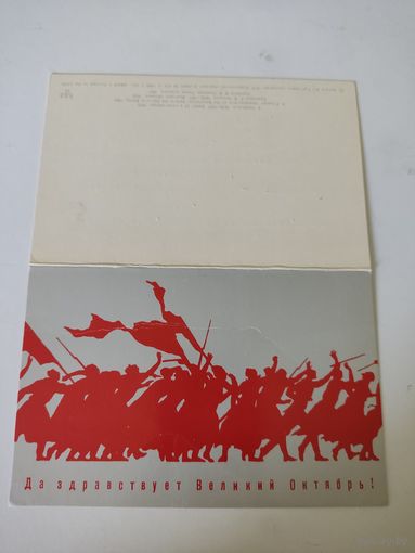 Двойная открытка  художника С.Чехонина, внутри - репродукция  В.Пименова "Перед штурмом"