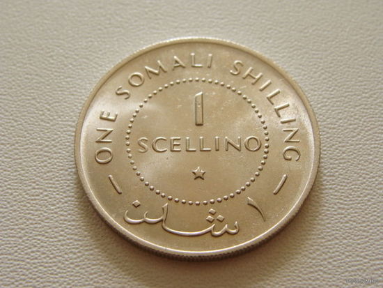 Сомали. 1 шиллинг 1967 год  KM#9  Тираж: 8.150.000 шт