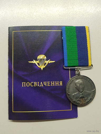 85 лет ВДВ Украина