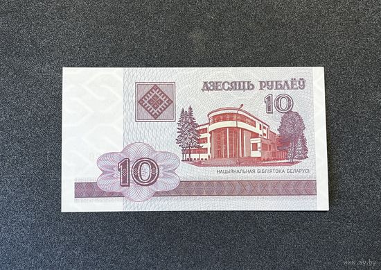 10 рублей 2000 года серия ГВ (UNC)