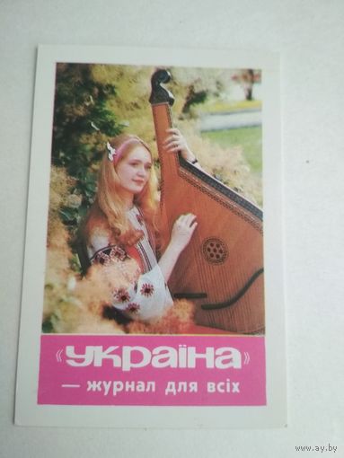 Карманный календарик . Журнал Украина. 1987 год