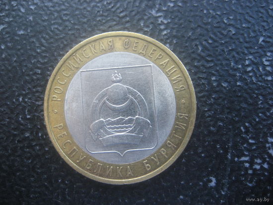 10 рублей Россия 2011 Республика Бурятия