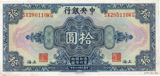 Китай, 10 долларов, 1928 г.