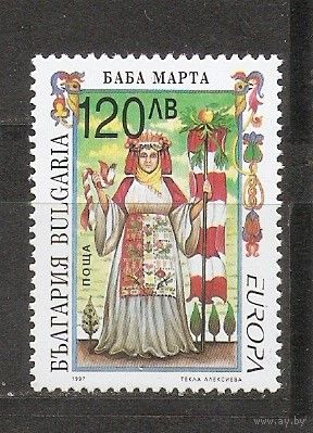 Болгария 1997 Баба Марта