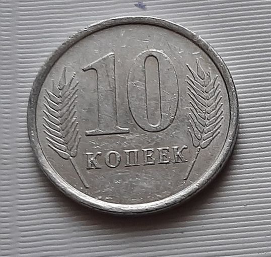10 копеек 2005 г. Приднестровская Молдавская республика
