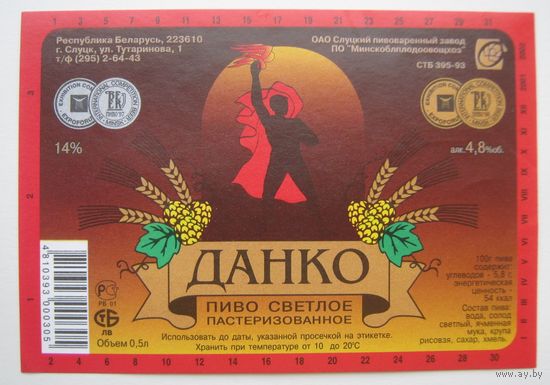 Этикетка  пива "Данко". Слуцкий пивзавод ( 2001-2002 гг).