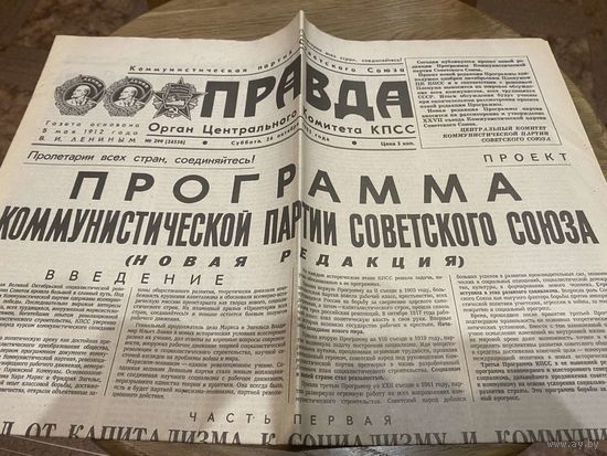 Газета "Правда" от 26 октября 1985 года