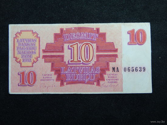 Латвия 10 рублей 1992г.