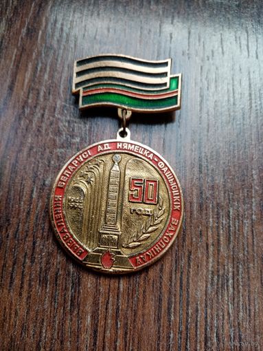 Медаль 50 лет 1944-1994-ВОВ
