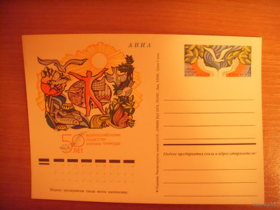 СССР почтовая карточка флора чистая