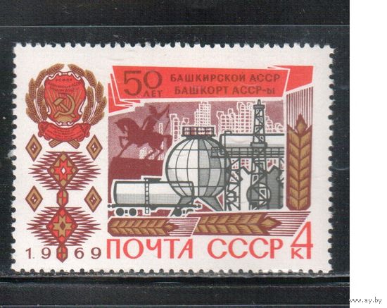 СССР-1969, (Заг.3653), ** , Башкирия