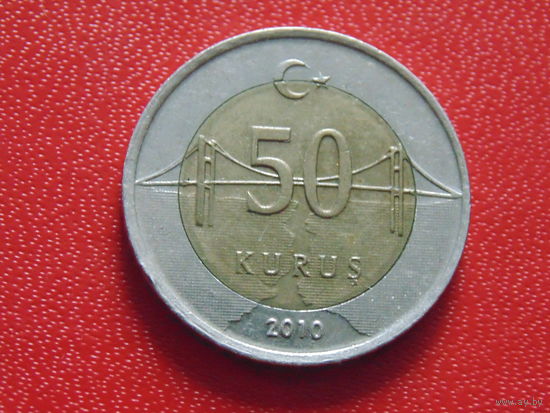Турция 50 куруш 2010 г.