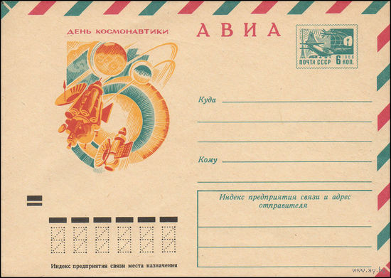 Художественный маркированный конверт СССР N 72-14 (04.01.1972) АВИА  День космонавтики