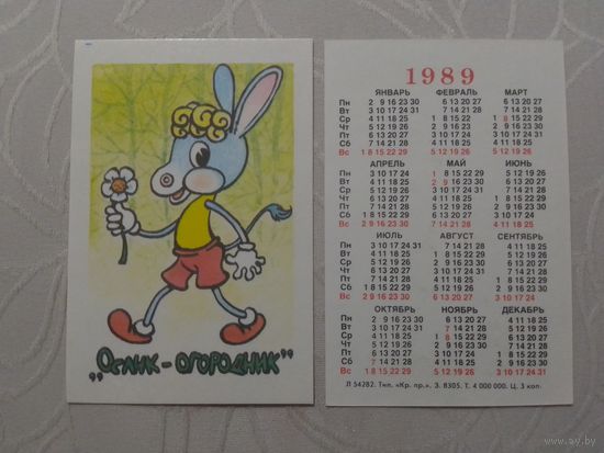 Карманный календарик. Ослик-огородник.1989 год