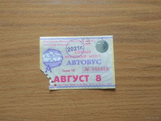Проездной единый месячный билет. Автобус. Беларусь, Лида, август месяц 2021 года.