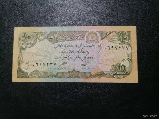Афганистан 10 афгани 1979