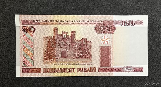 50 рублей 2000 года серия Нв (UNC)