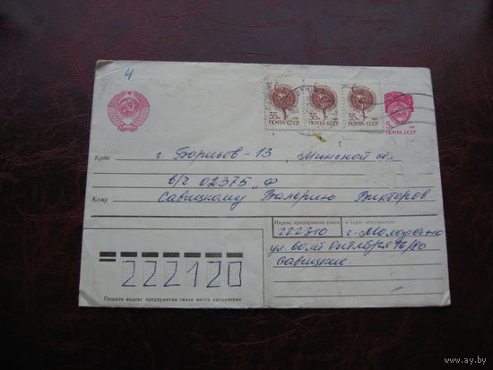 Конверт герб СССР, 1990 год, марка СССР, штамп Молодечно, Борисов