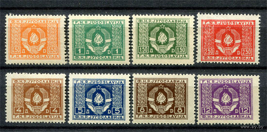Югославия - 1946г. - Гербы - полная серия, MNH с пузырьками на клее, две марки с отпечатками [Mi 1-8 dienstmarken] - 8 марок