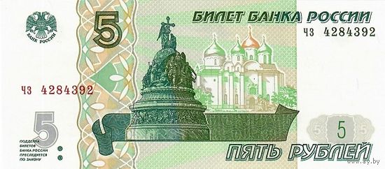 Россия 5 рублей образца 1997(2022) года UNC серия ЧЧ
