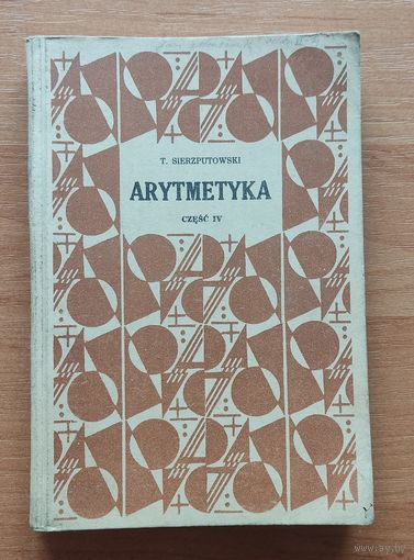 Учебник по арифметике белорусского ученика 30-х годов (на польском)