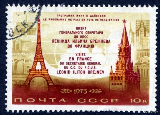 СССР 1973. Визит Л.И.Брежнева во Францию